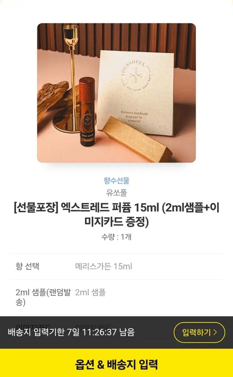 유쏘풀 향수15ml+2ml(원하는 향 고를수 있고 배송가능)